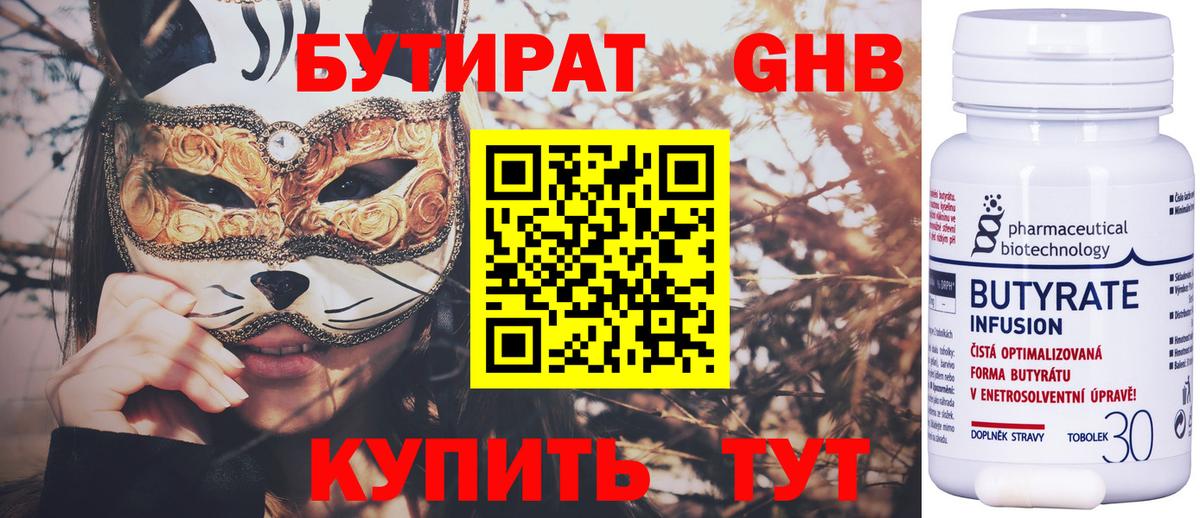 Бутират оксибутират Зеленогорск