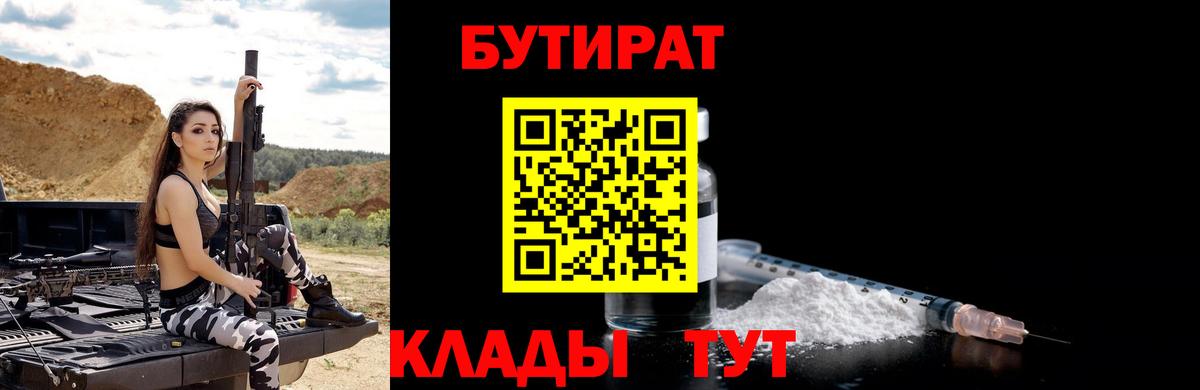БУТИРАТ  БУТИРАТ BDO 33%  Вход с VPN  Зеленогорск 
