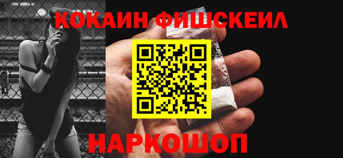 Cocaine  Вход с VPN  Cocaine Fish Scale  Зеленогорск  Кокаин Боливия 