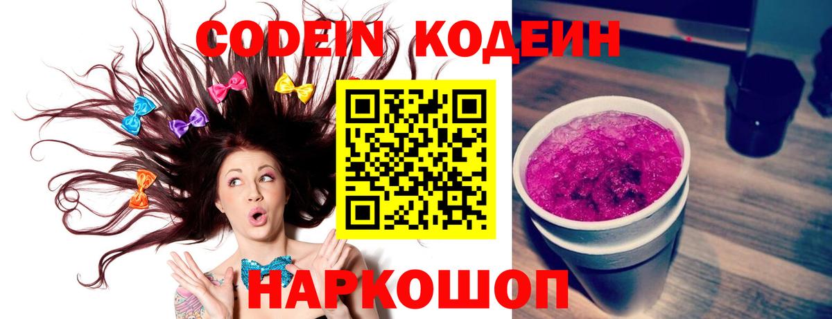 Кодеин напиток Lean (лин)  купить закладку  Зеленогорск  Вход с VPN  Кодеиновый сироп Lean Purple Drank 
