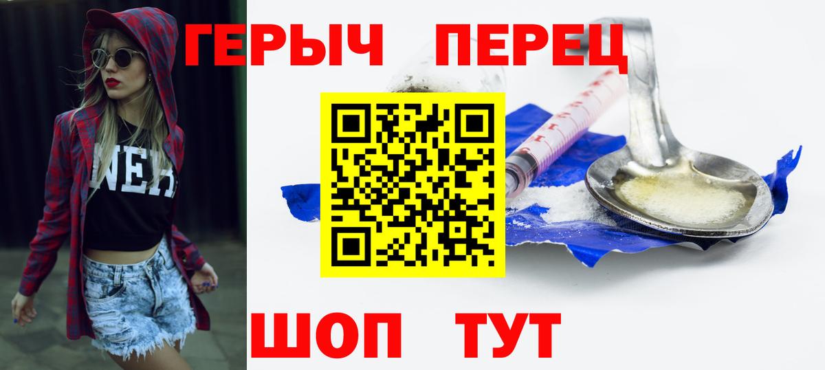 ГЕРОИН Heroin Зеленогорск