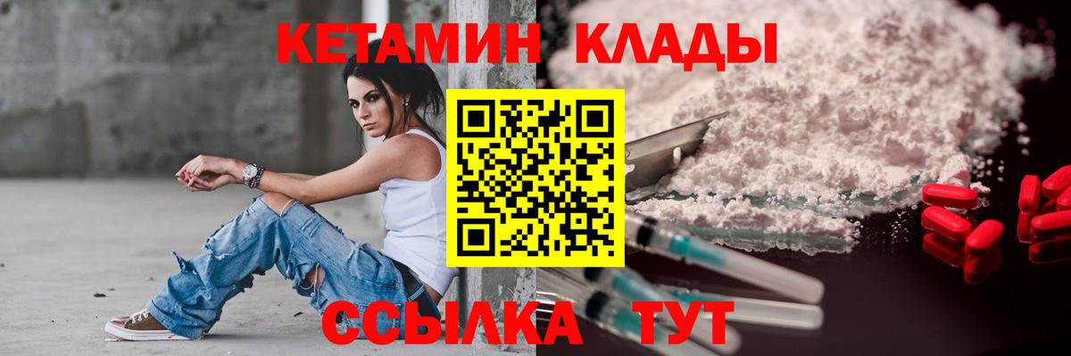 Зеленогорск  КЕТАМИН VHQ  Вход с VPN 