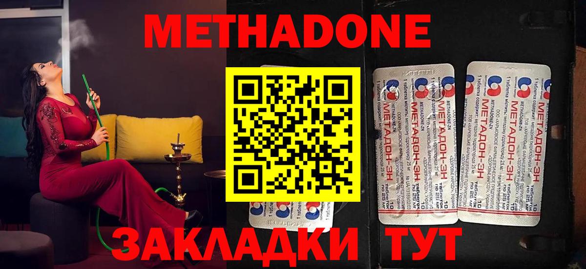 Зеленогорск  МЕТАДОН кристалл  Метадон белоснежный  Вход с VPN 