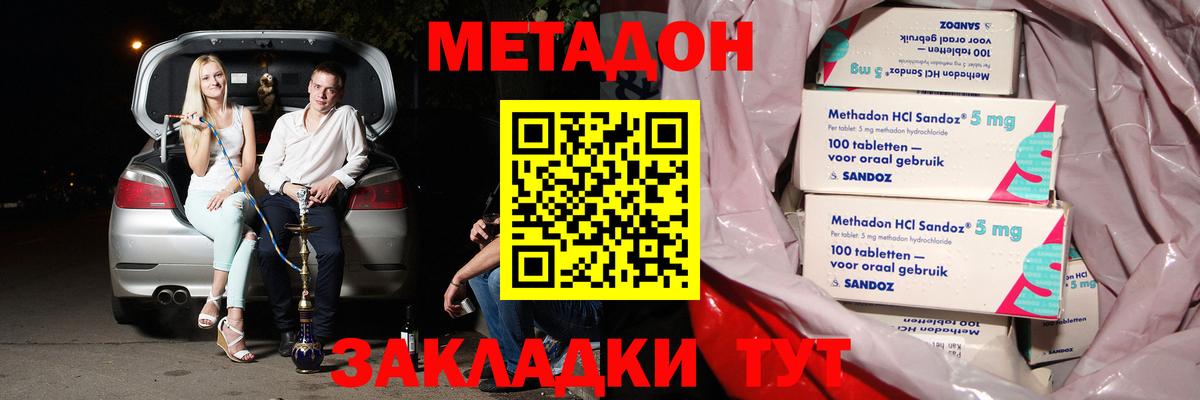 Метадон VHQ Зеленогорск